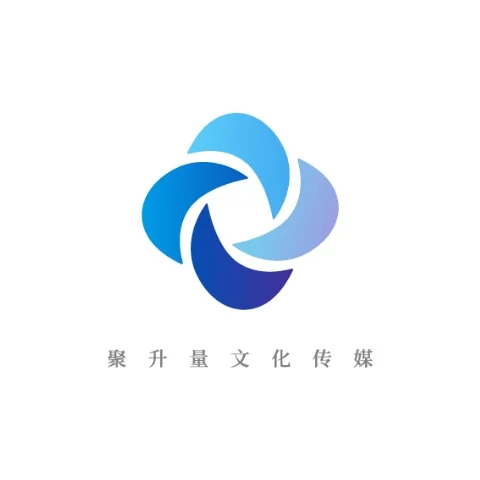聚升量文化传媒